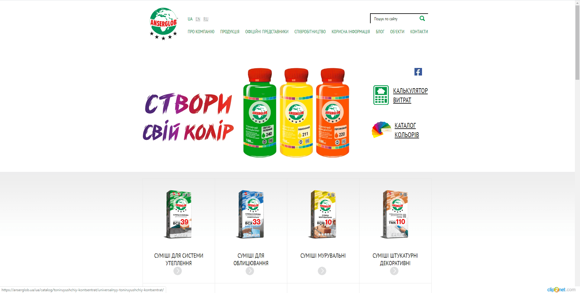 Corporate website of the manufacturer of construction chemicals anserglob.ua