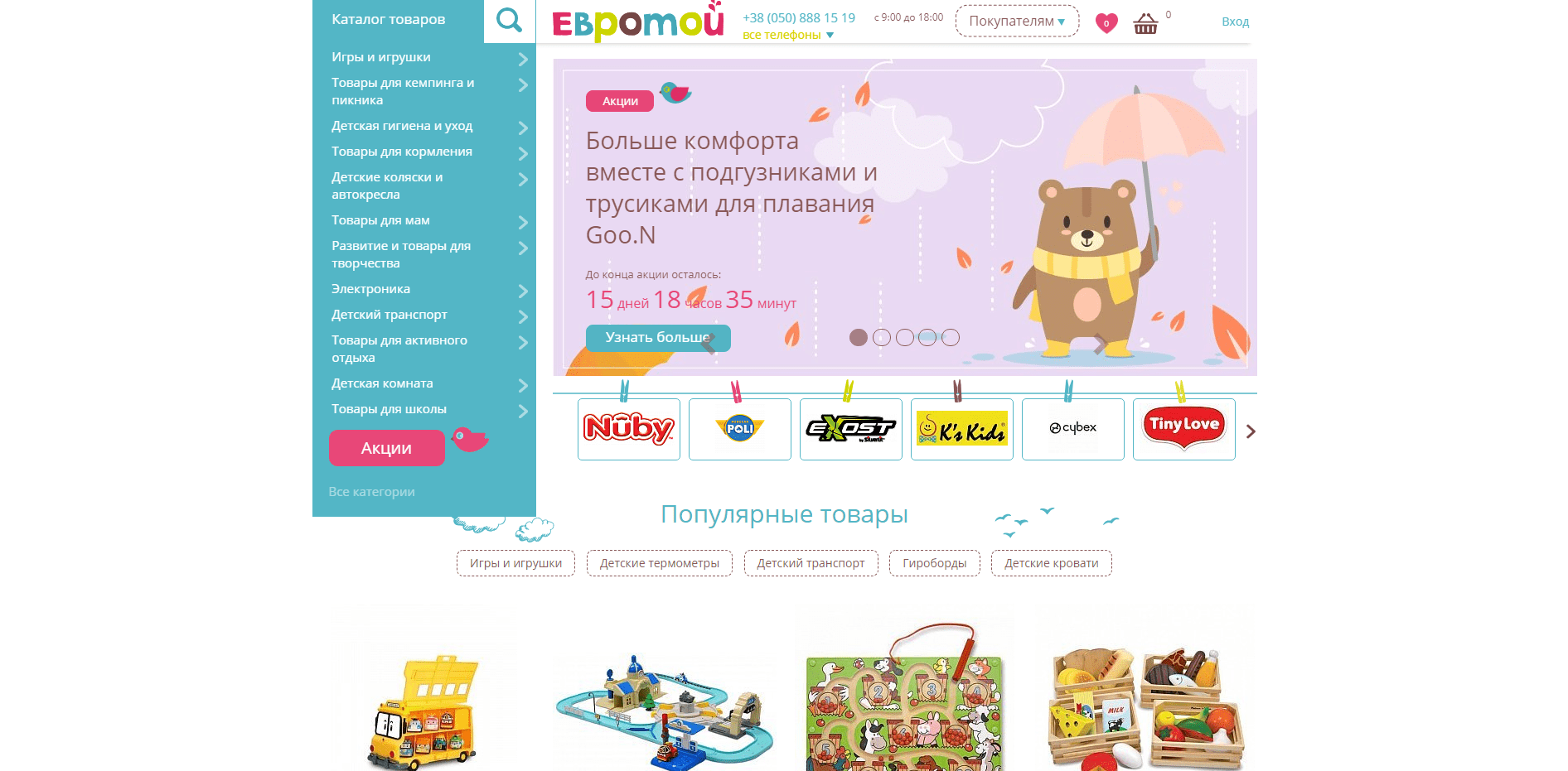 Online store of children's goods eurotoy.com.ua