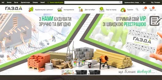 E-commerce solution for the regional network of building supermarkets gazda.com.ua