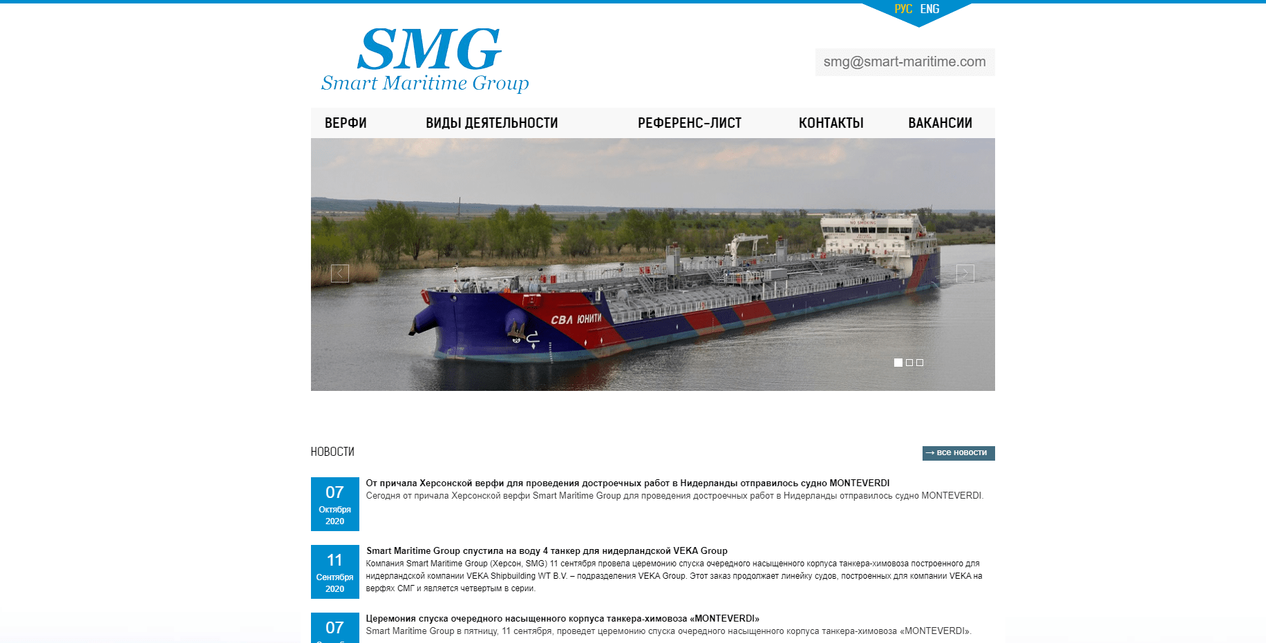 Corporate website of the shipbuilding holding smart-maritime.com